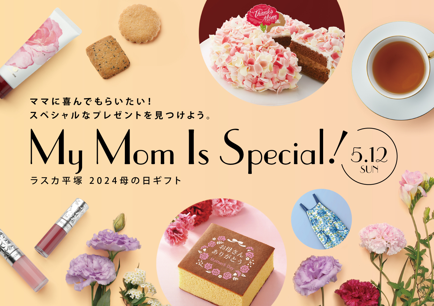 母の日ギフト特集～My Mom is Special～